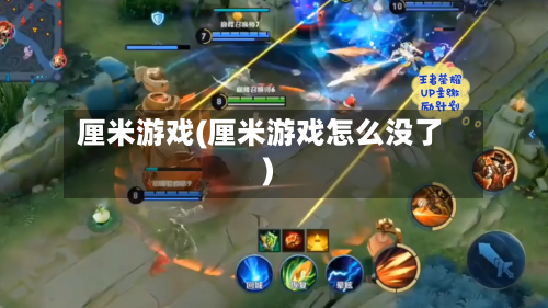 厘米游戏(厘米游戏怎么没了)-第2张图片