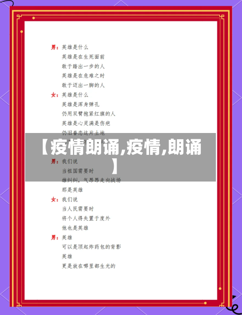 【疫情朗诵,疫情,朗诵】