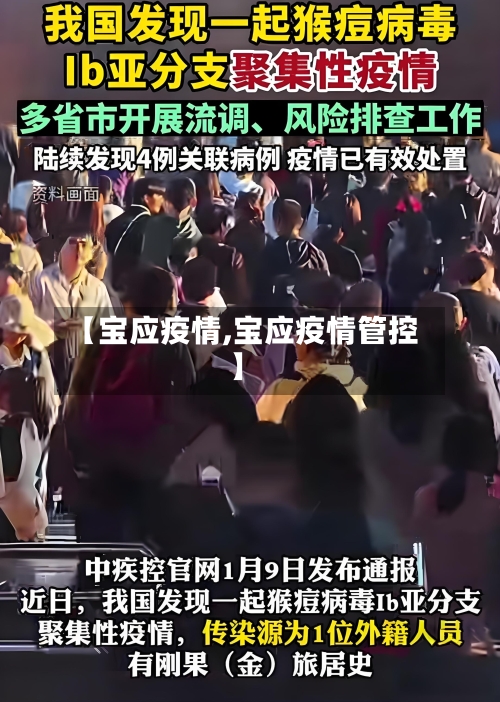 【宝应疫情,宝应疫情管控】