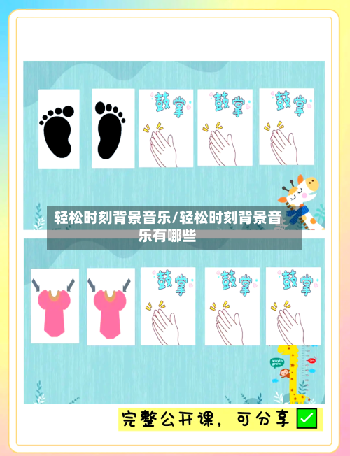 轻松时刻背景音乐/轻松时刻背景音乐有哪些