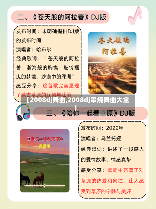 【2008dj舞曲,2008dj串烧舞曲大全】