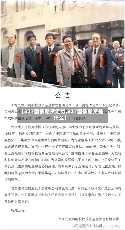 【327国债期货走势,327国债期货是什么】-第2张图片