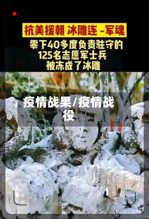 疫情战果/疫情战役-第3张图片