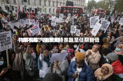 特朗普称汽油费用“并不高” 经济支持率跌至任期新低-第1张图片