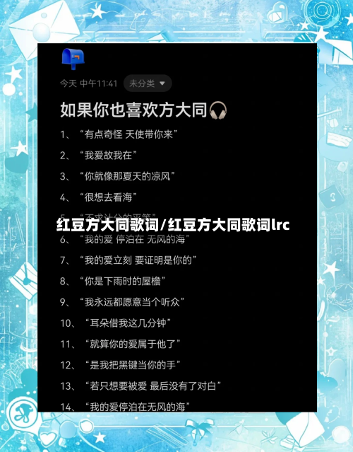 红豆方大同歌词/红豆方大同歌词lrc