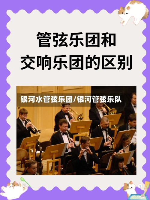 银河水管弦乐团/银河管弦乐队-第2张图片