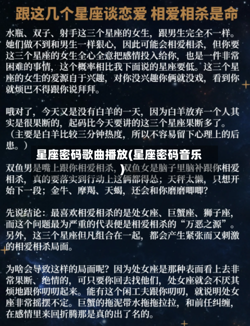 星座密码歌曲播放(星座密码音乐)-第2张图片