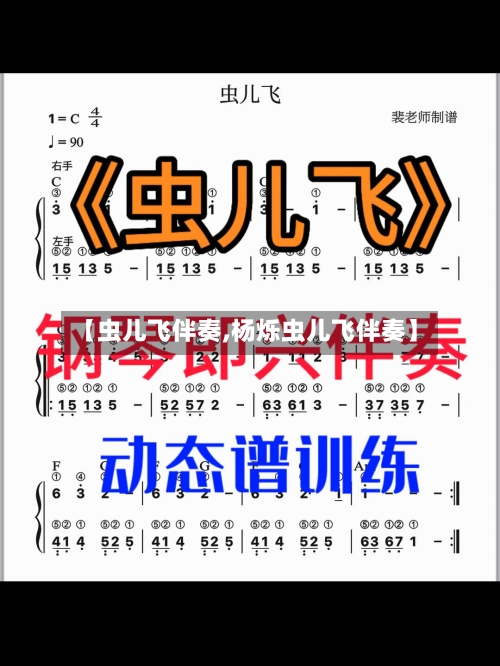 【虫儿飞伴奏,杨烁虫儿飞伴奏】-第2张图片