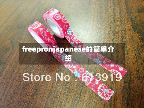 freepronjapanese的简单介绍