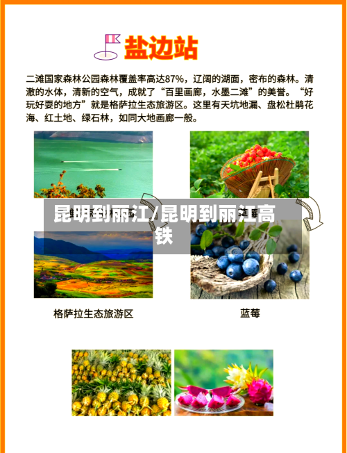 昆明到丽江/昆明到丽江高铁