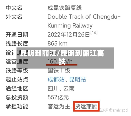 昆明到丽江/昆明到丽江高铁-第3张图片