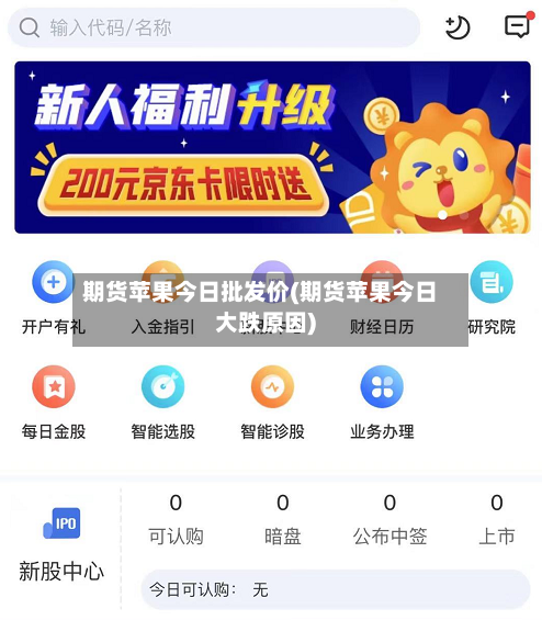 期货苹果今日批发价(期货苹果今日大跌原因)-第1张图片