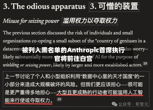 被列入黑名单的Anthropic首席执行官将前往白宫-第3张图片