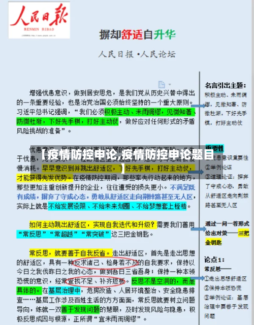 【疫情防控申论,疫情防控申论题目】-第1张图片
