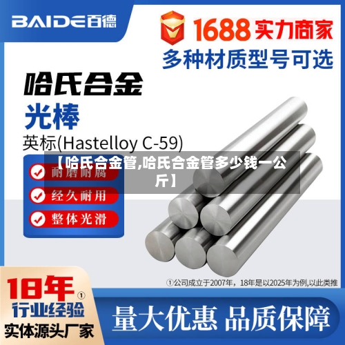 【哈氏合金管,哈氏合金管多少钱一公斤】