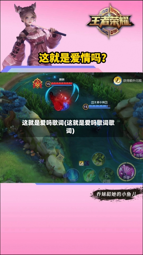 这就是爱吗歌词(这就是爱吗歌词歌词)