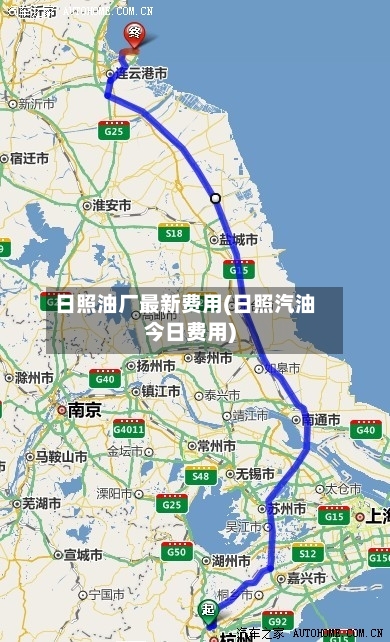 日照油厂最新费用(日照汽油今日费用)