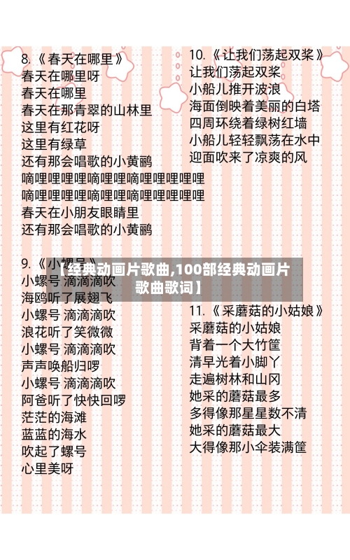 【经典动画片歌曲,100部经典动画片歌曲歌词】