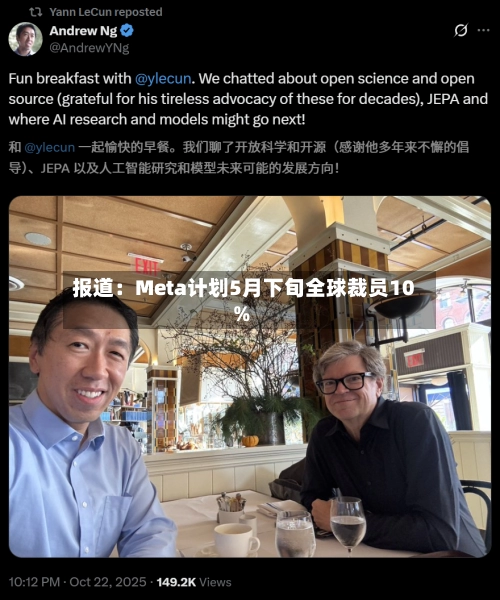 报道：Meta计划5月下旬全球裁员10%