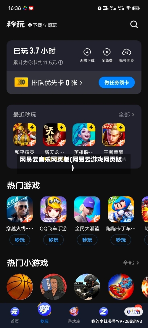 网易云音乐网页版(网易云游戏网页版)