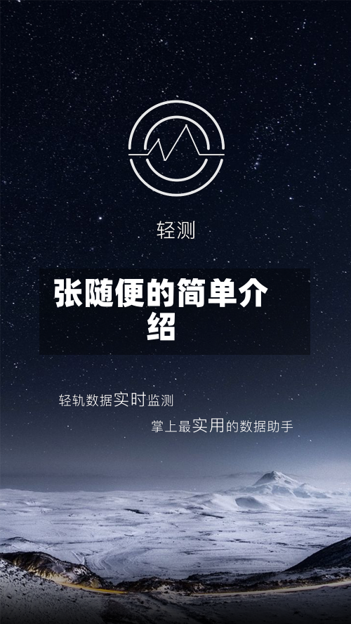 张随便的简单介绍