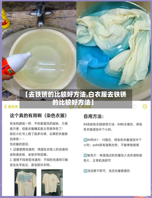 【去铁锈的比较好方法,白衣服去铁锈的比较好方法】