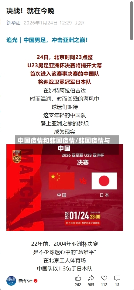 中国疫情和韩国疫情/韩国疫情与中国