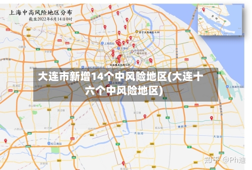 大连市新增14个中风险地区(大连十六个中风险地区)-第2张图片