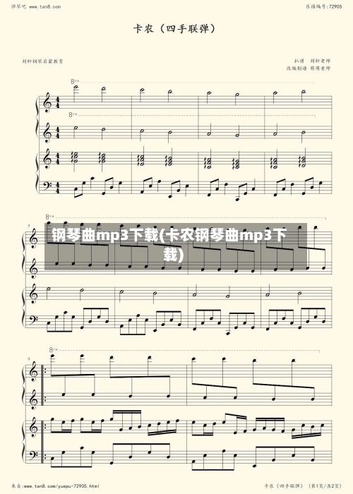 钢琴曲mp3下载(卡农钢琴曲mp3下载)