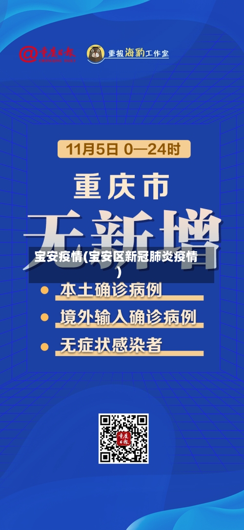 宝安疫情(宝安区新冠肺炎疫情)