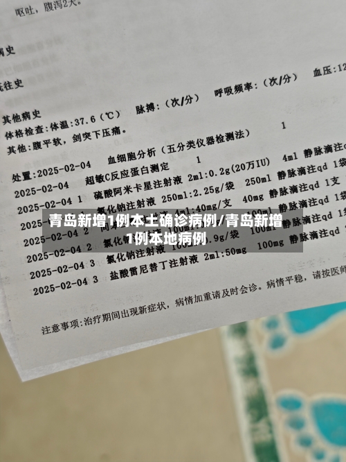 青岛新增1例本土确诊病例/青岛新增1例本地病例