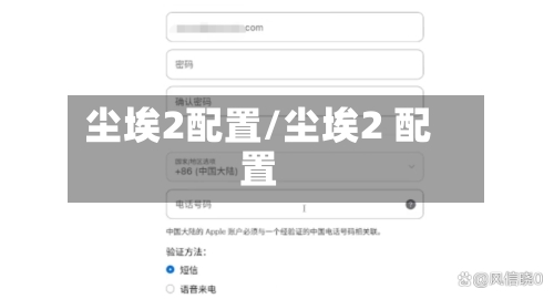尘埃2配置/尘埃2 配置