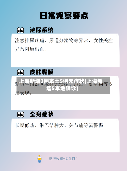 上海新增3例本土5例无症状(上海新增5本地确诊)