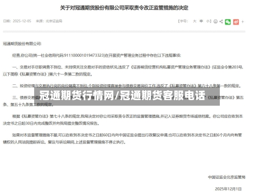 冠通期货行情网/冠通期货客服电话