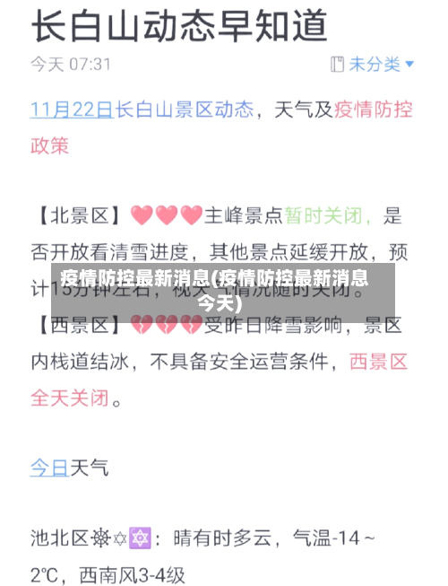 疫情防控最新消息(疫情防控最新消息今天)-第3张图片