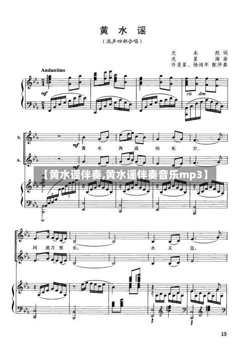 【黄水谣伴奏,黄水谣伴奏音乐mp3】
