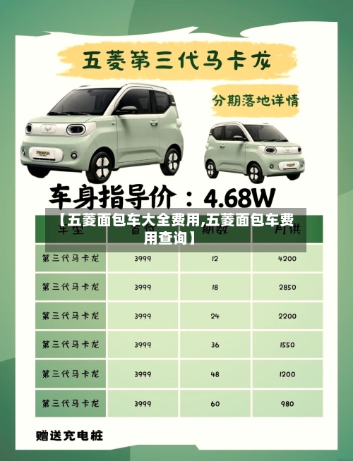 【五菱面包车大全费用,五菱面包车费用查询】