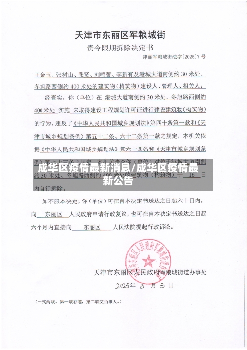 成华区疫情最新消息/成华区疫情最新公告