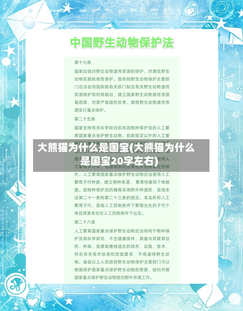 大熊猫为什么是国宝(大熊猫为什么是国宝20字左右)