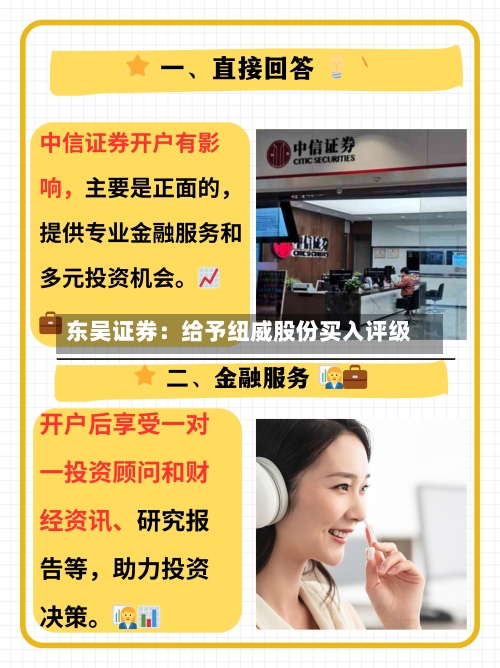 东吴证券：给予纽威股份买入评级