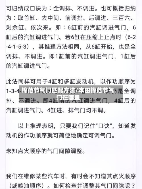 锋范节气门匹配方法/本田锋范节气门在哪里