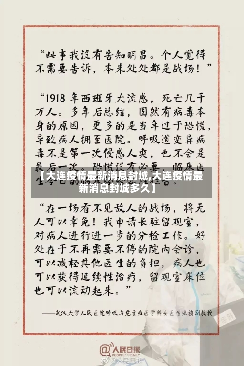 【大连疫情最新消息封城,大连疫情最新消息封城多久】