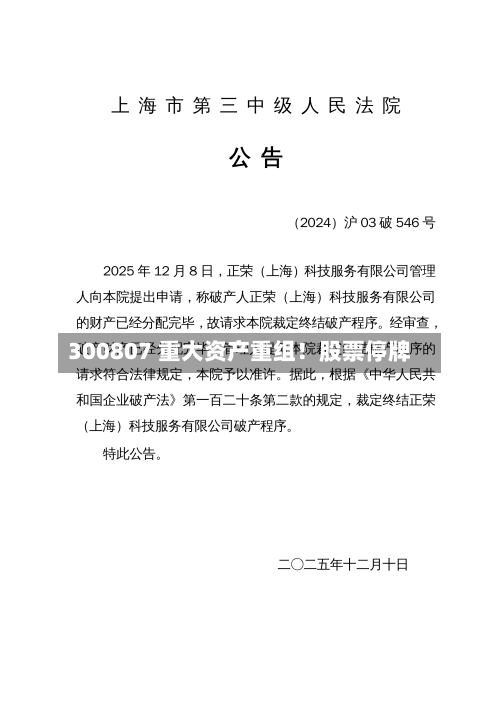 300807 重大资产重组！股票停牌