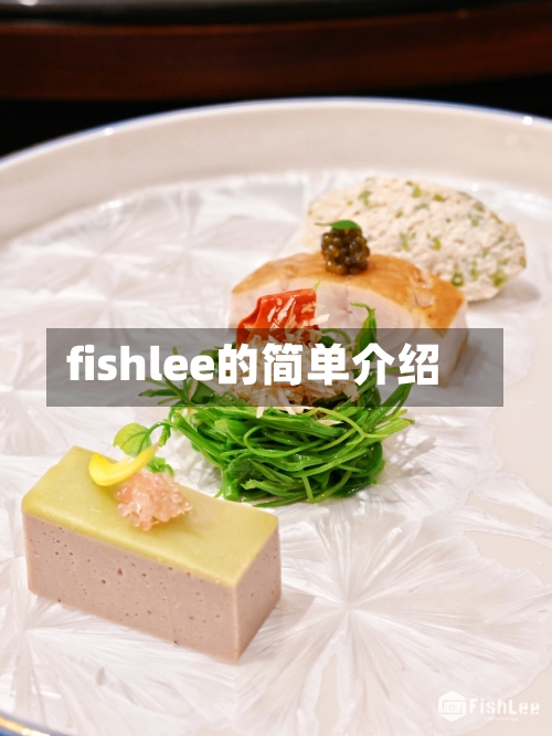 fishlee的简单介绍-第2张图片