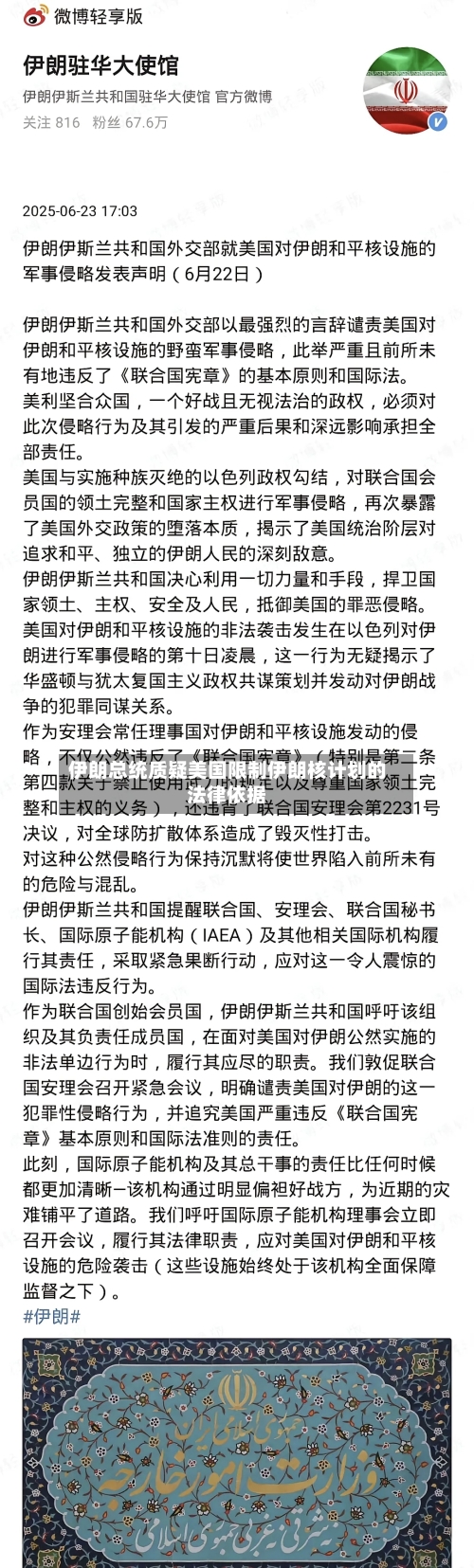 伊朗总统质疑美国限制伊朗核计划的法律依据