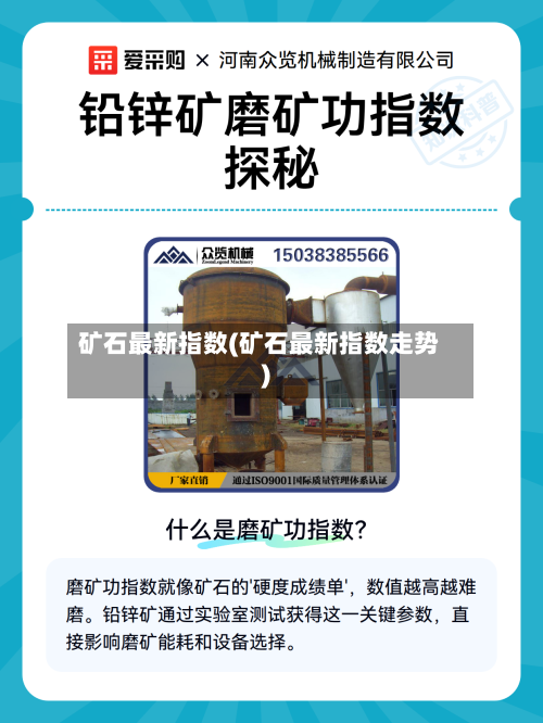 矿石最新指数(矿石最新指数走势)