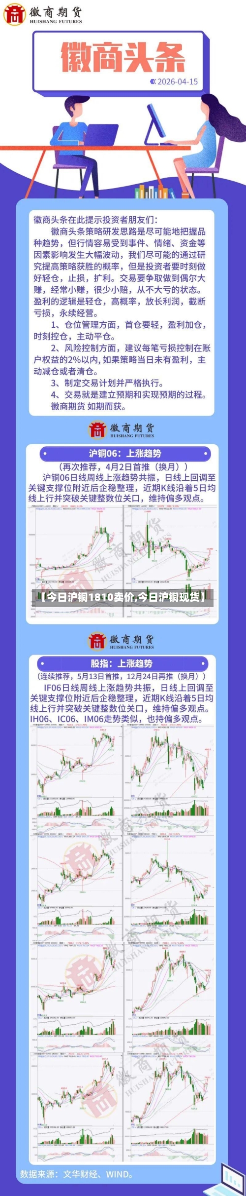 【今日沪铜1810卖价,今日沪铜现货】