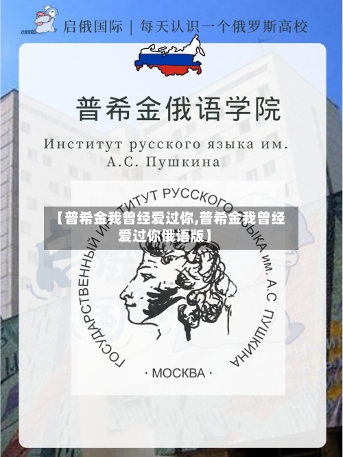 【普希金我曾经爱过你,普希金我曾经爱过你俄语版】
