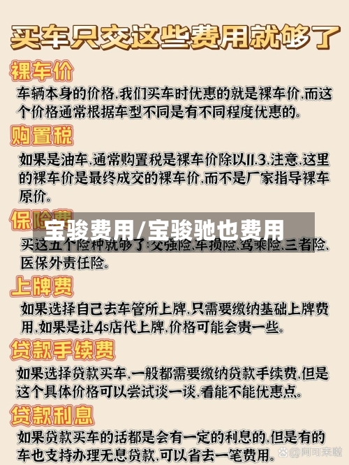 宝骏费用/宝骏驰也费用-第3张图片