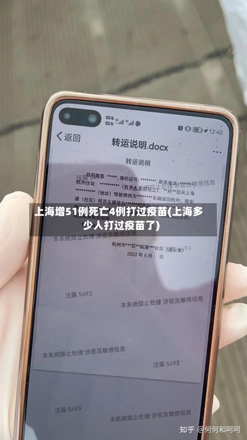 上海增51例死亡4例打过疫苗(上海多少人打过疫苗了)